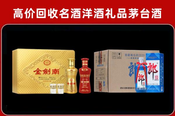 重庆重庆南川区回收剑南春酒